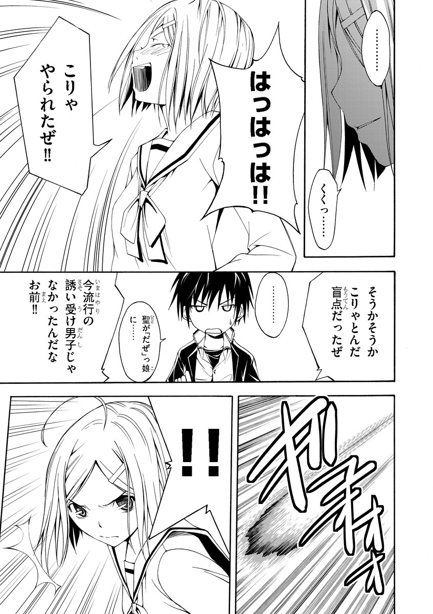 Trinity Seven - 7-Nin no Masho Tsukai - Chapter 0 - Page 31