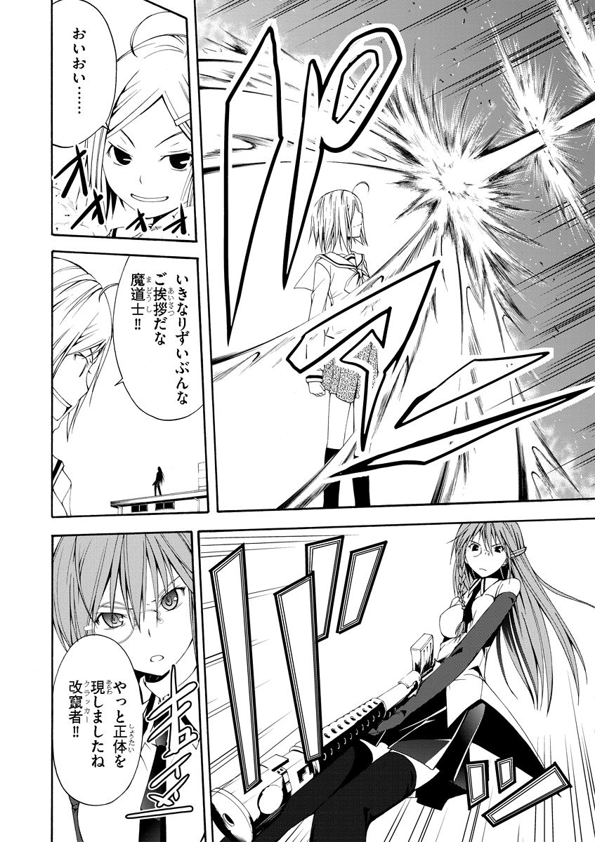 Trinity Seven - 7-Nin no Masho Tsukai - Chapter 0 - Page 32