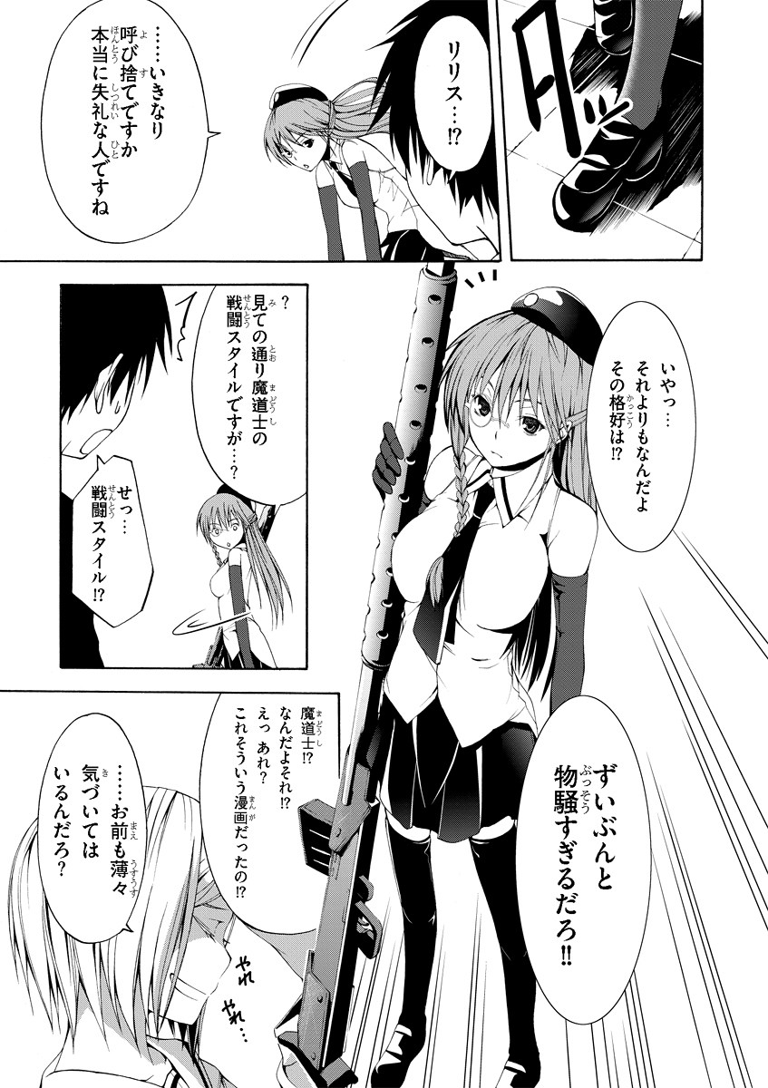 Trinity Seven - 7-Nin no Masho Tsukai - Chapter 0 - Page 33