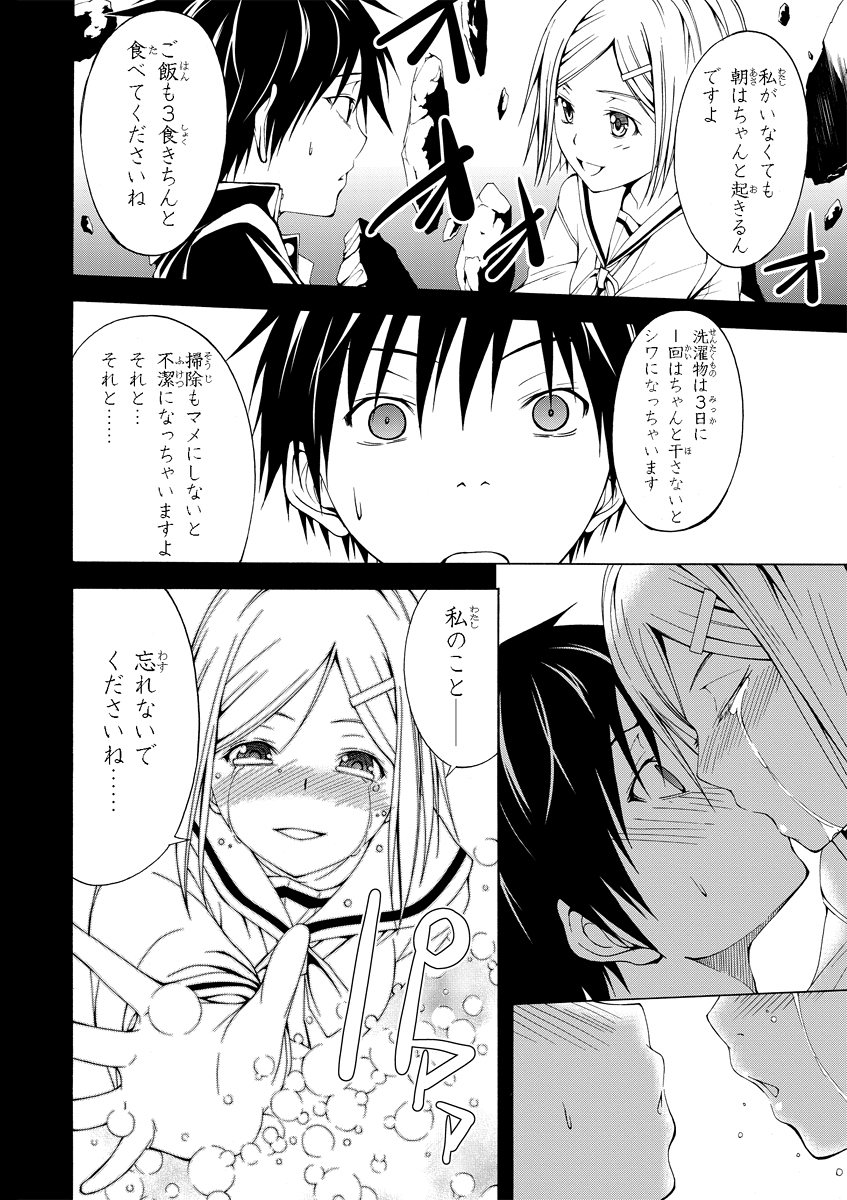 Trinity Seven - 7-Nin no Masho Tsukai - Chapter 0 - Page 38