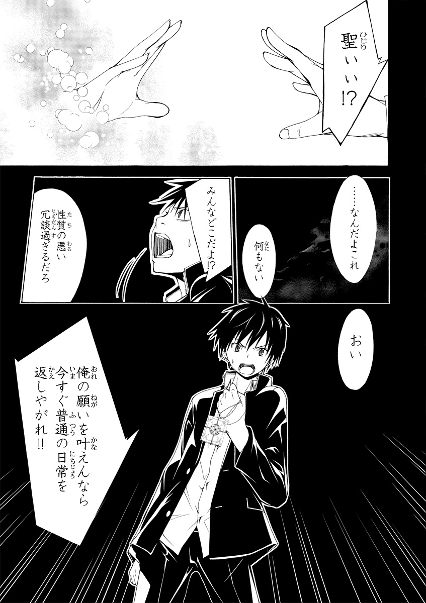 Trinity Seven - 7-Nin no Masho Tsukai - Chapter 0 - Page 39