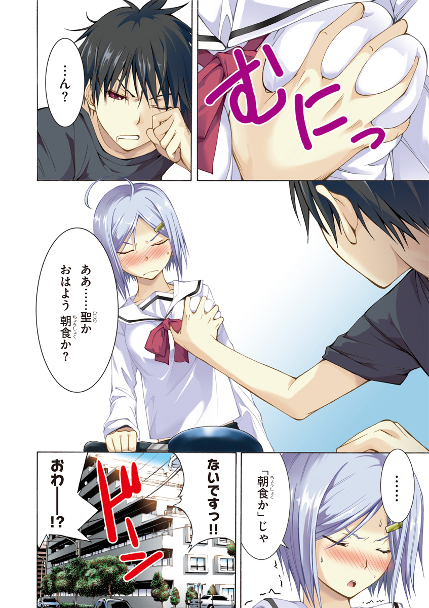 Trinity Seven - 7-Nin no Masho Tsukai - Chapter 0 - Page 4