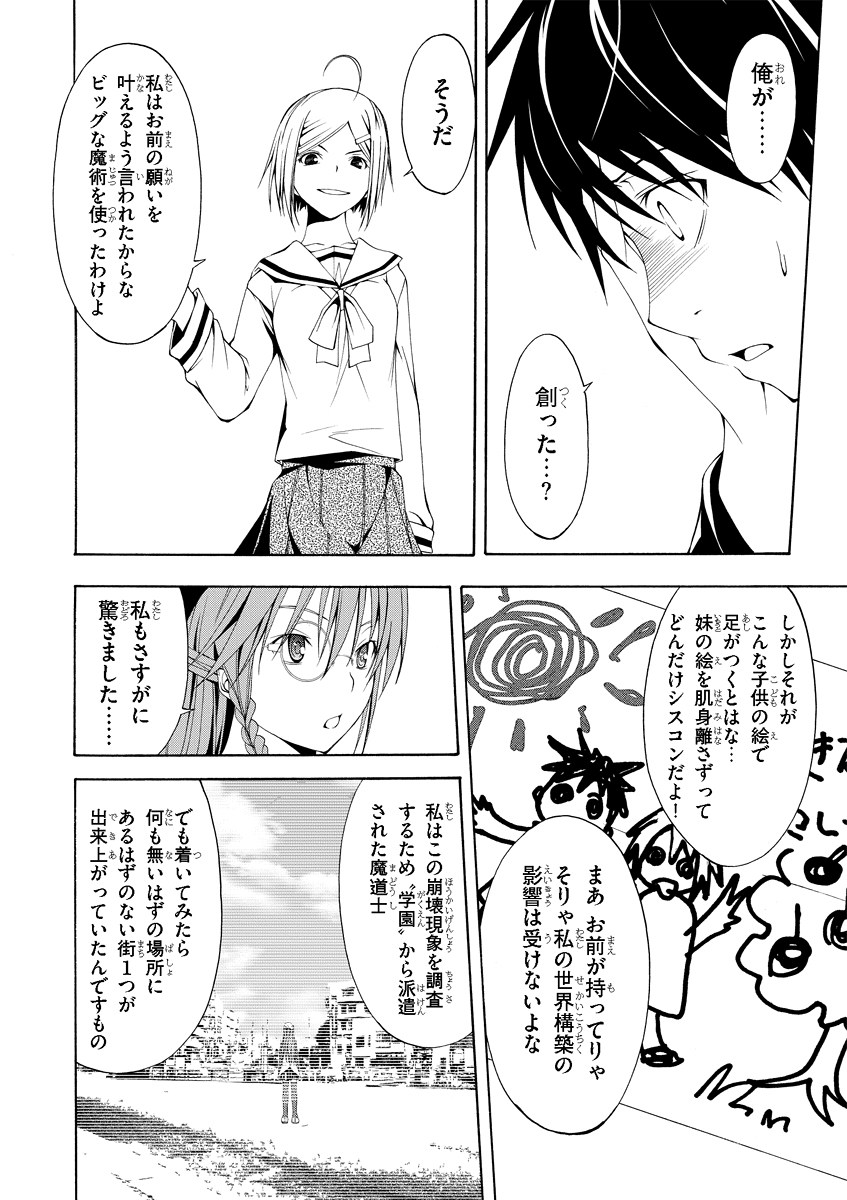 Trinity Seven - 7-Nin no Masho Tsukai - Chapter 0 - Page 40