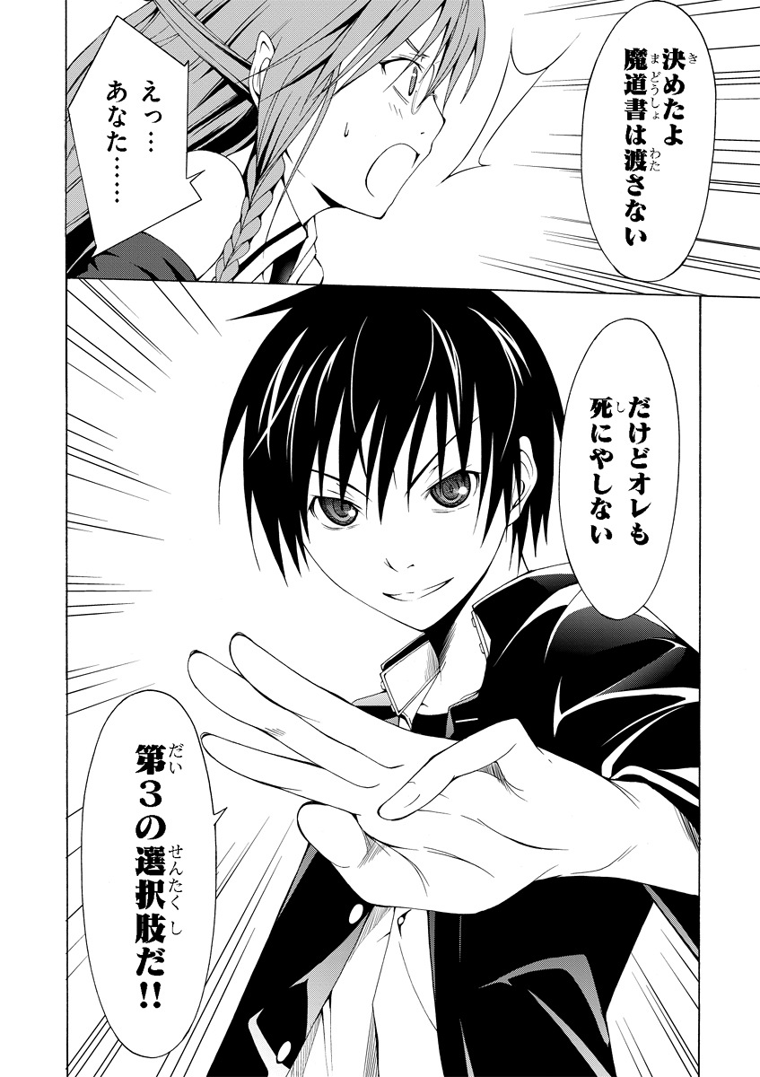 Trinity Seven - 7-Nin no Masho Tsukai - Chapter 0 - Page 46