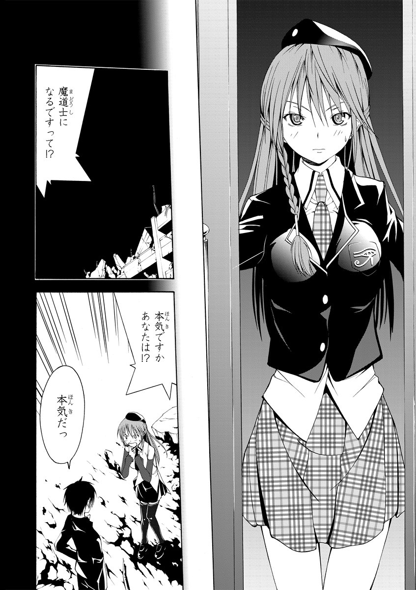 Trinity Seven - 7-Nin no Masho Tsukai - Chapter 0 - Page 48