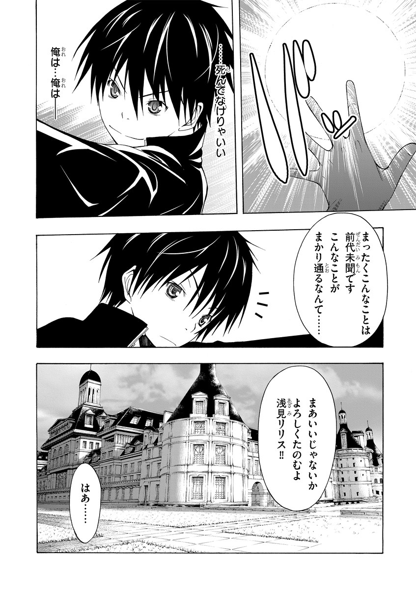 Trinity Seven - 7-Nin no Masho Tsukai - Chapter 0 - Page 50