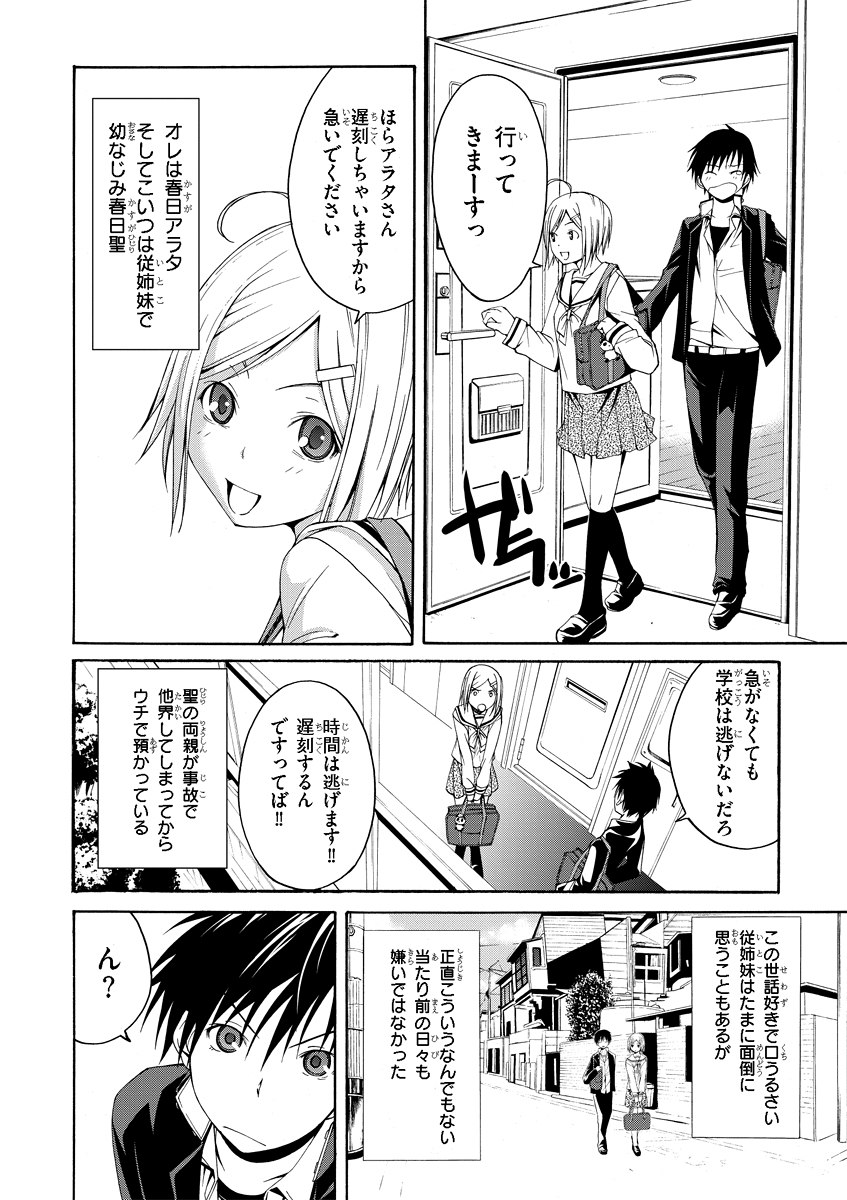 Trinity Seven - 7-Nin no Masho Tsukai - Chapter 0 - Page 8