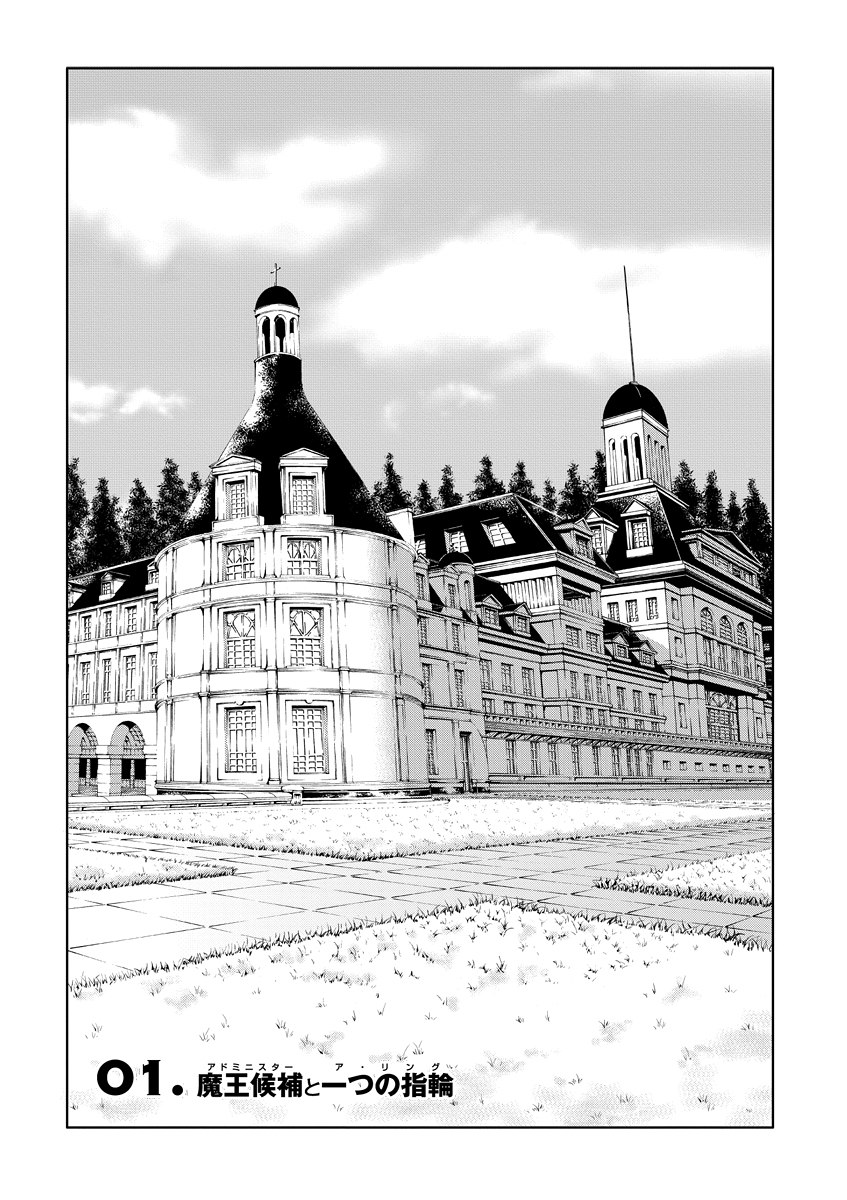 Trinity Seven - 7-Nin no Masho Tsukai - Chapter 1 - Page 1