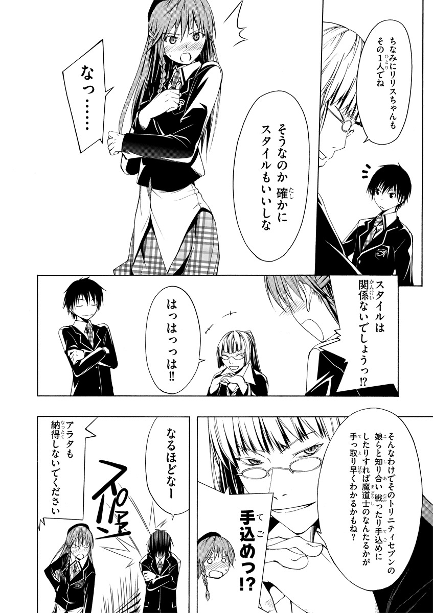 Trinity Seven - 7-Nin no Masho Tsukai - Chapter 1 - Page 12