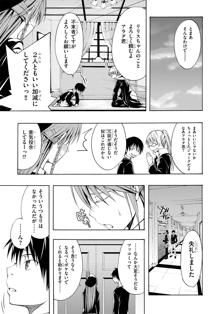 Trinity Seven - 7-Nin no Masho Tsukai - Chapter 1 - Page 13