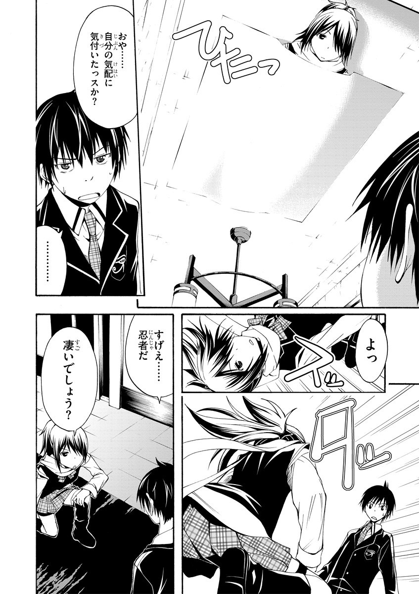 Trinity Seven - 7-Nin no Masho Tsukai - Chapter 1 - Page 14