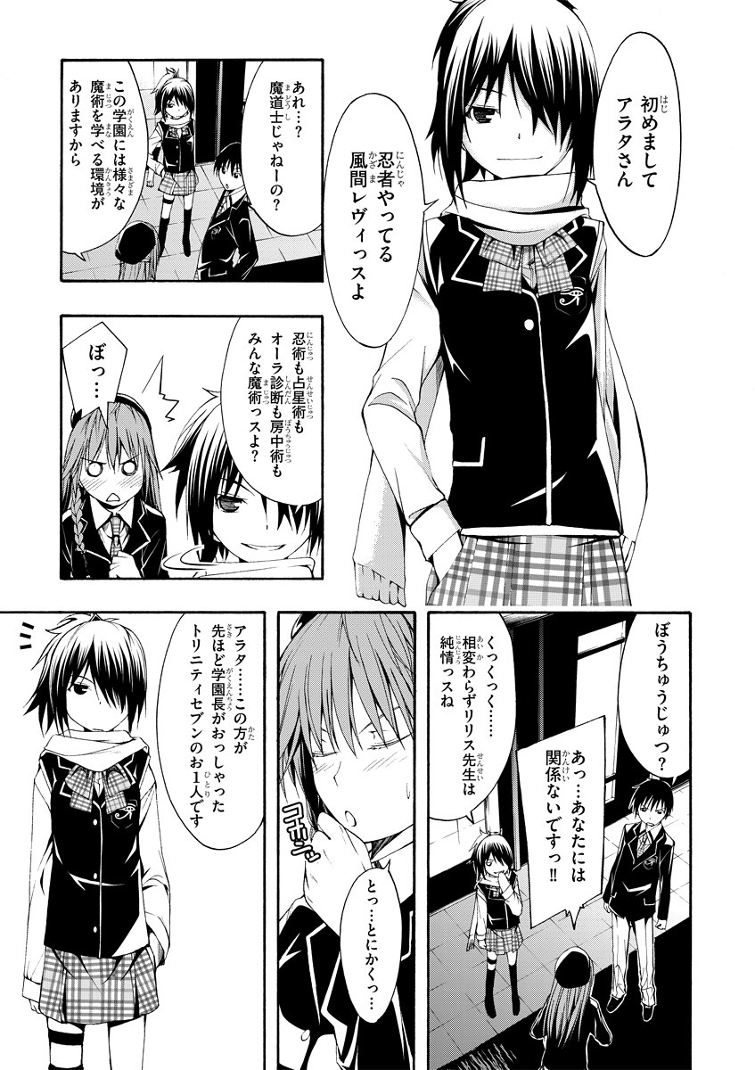 Trinity Seven - 7-Nin no Masho Tsukai - Chapter 1 - Page 15