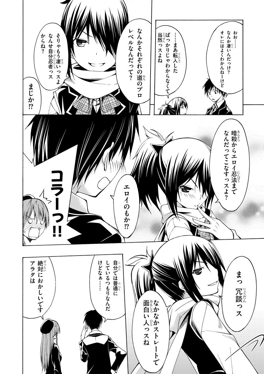 Trinity Seven - 7-Nin no Masho Tsukai - Chapter 1 - Page 16