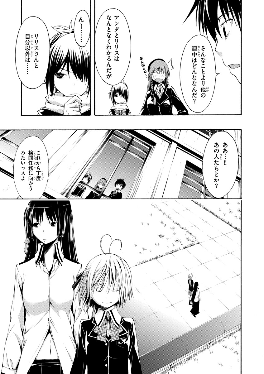 Trinity Seven - 7-Nin no Masho Tsukai - Chapter 1 - Page 17