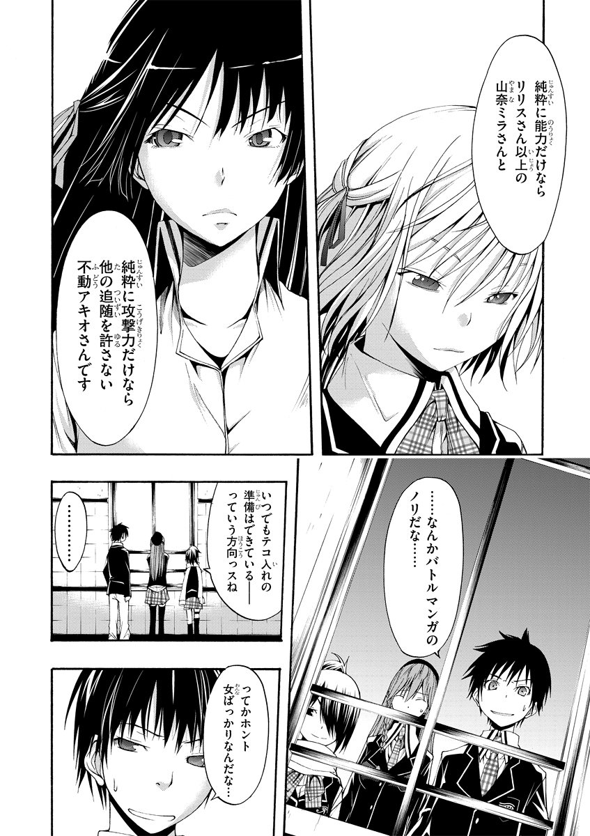 Trinity Seven - 7-Nin no Masho Tsukai - Chapter 1 - Page 18