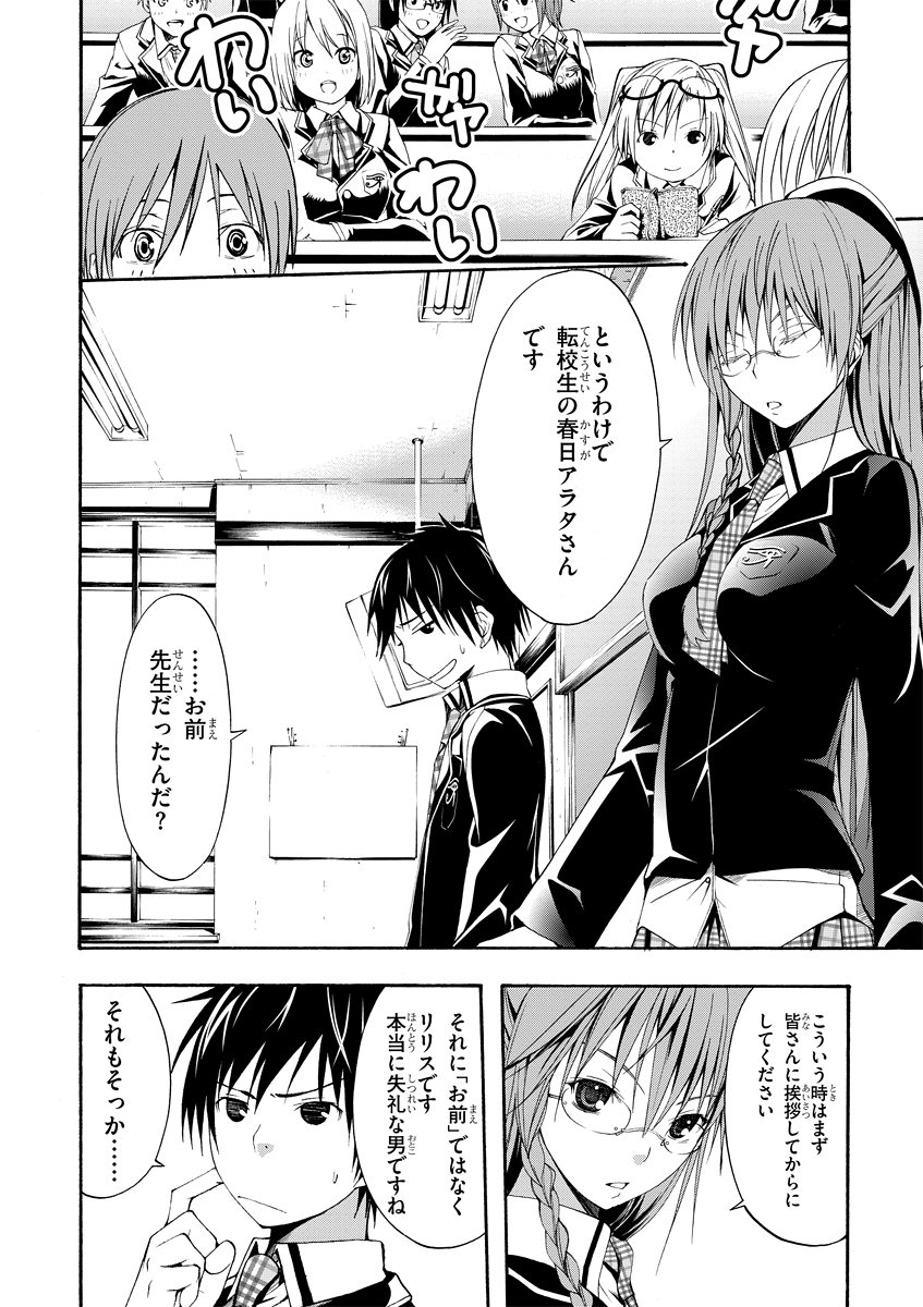 Trinity Seven - 7-Nin no Masho Tsukai - Chapter 1 - Page 2