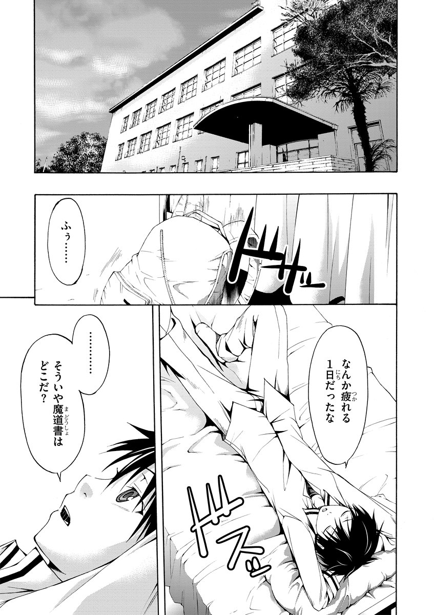 Trinity Seven - 7-Nin no Masho Tsukai - Chapter 1 - Page 21