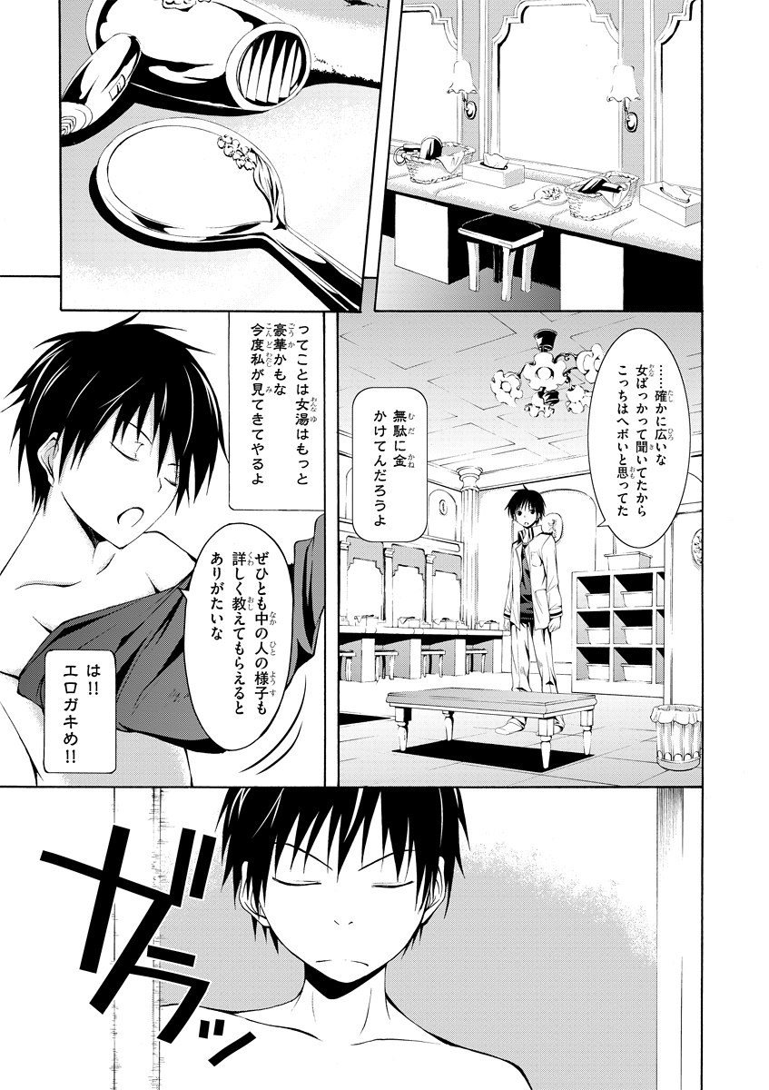 Trinity Seven - 7-Nin no Masho Tsukai - Chapter 1 - Page 23