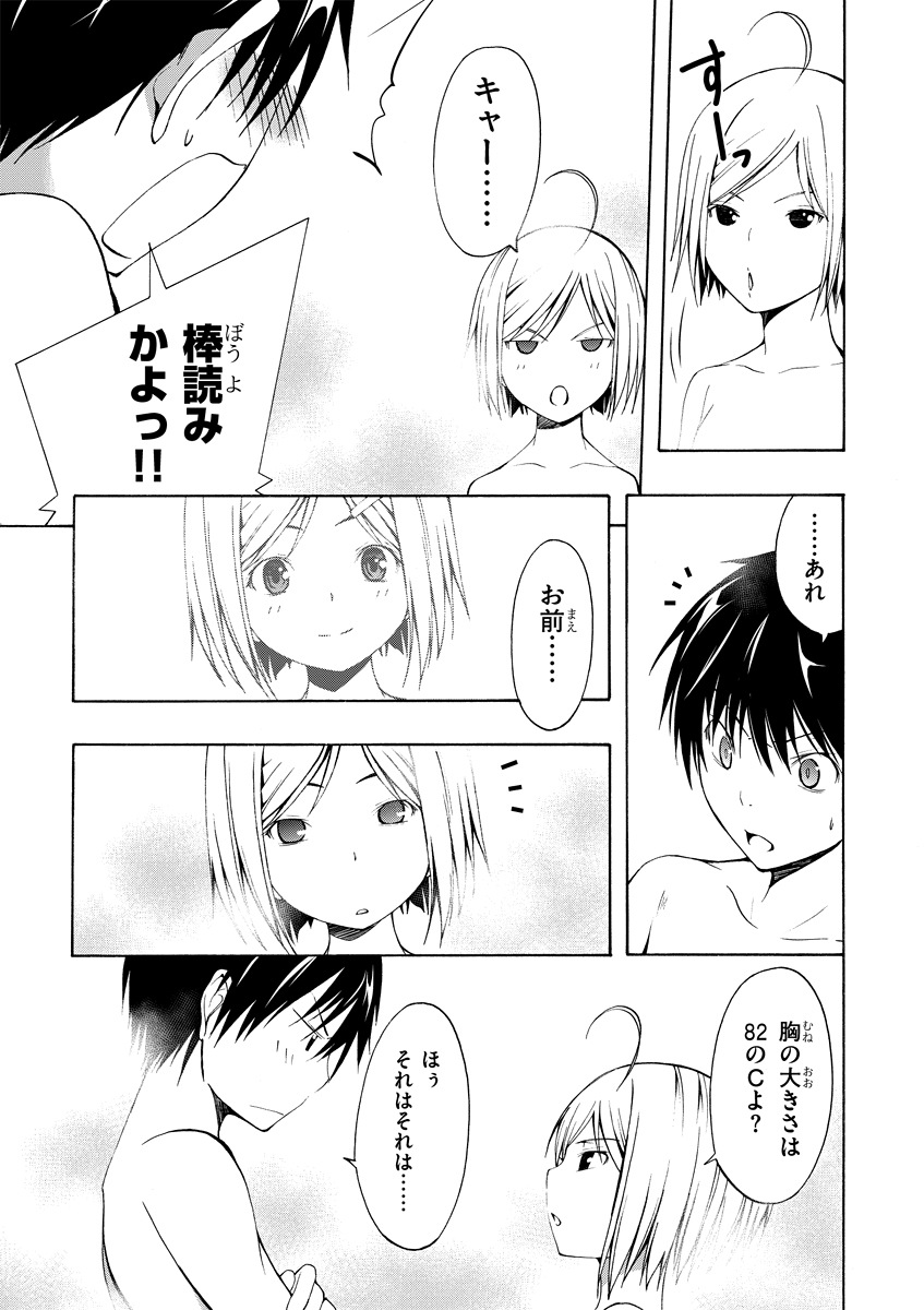 Trinity Seven - 7-Nin no Masho Tsukai - Chapter 1 - Page 27