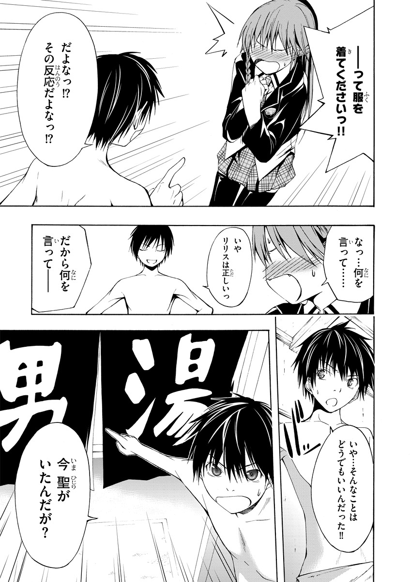 Trinity Seven - 7-Nin no Masho Tsukai - Chapter 1 - Page 29