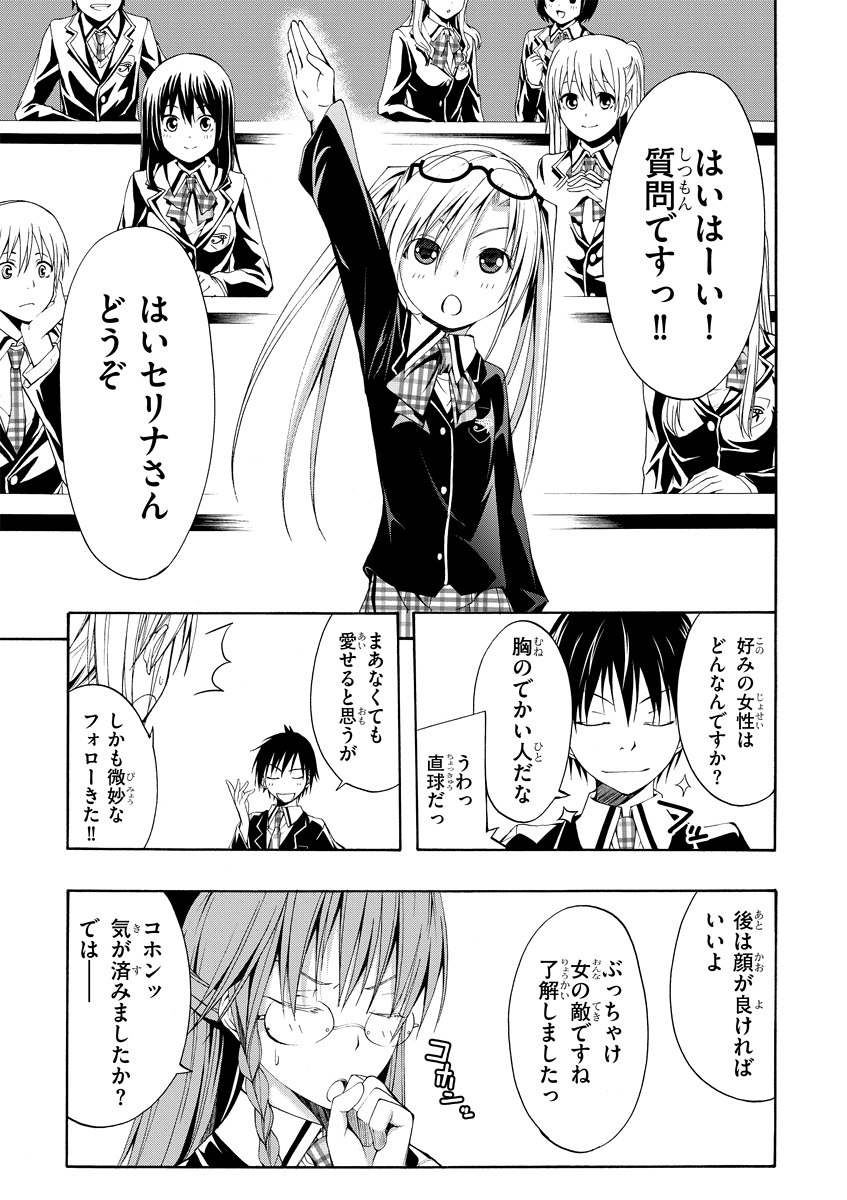 Trinity Seven - 7-Nin no Masho Tsukai - Chapter 1 - Page 3