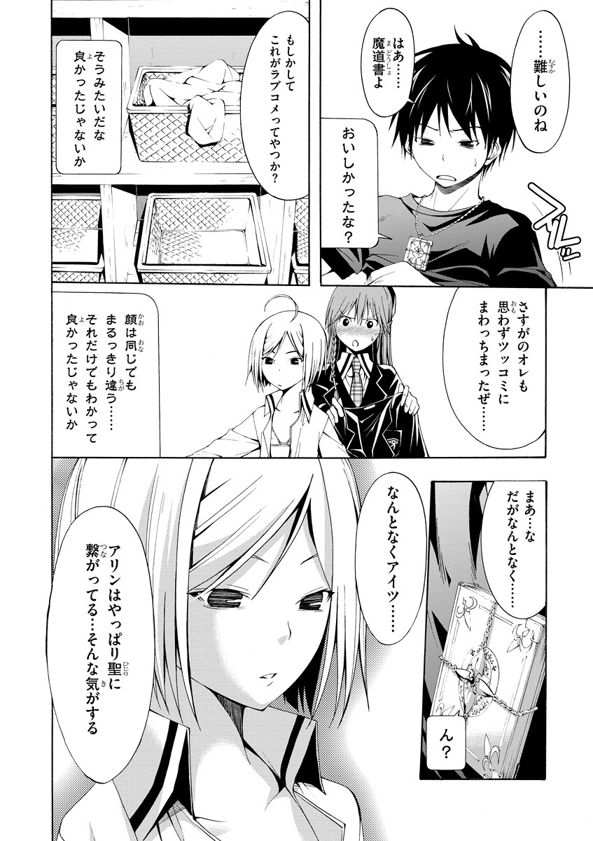 Trinity Seven - 7-Nin no Masho Tsukai - Chapter 1 - Page 32