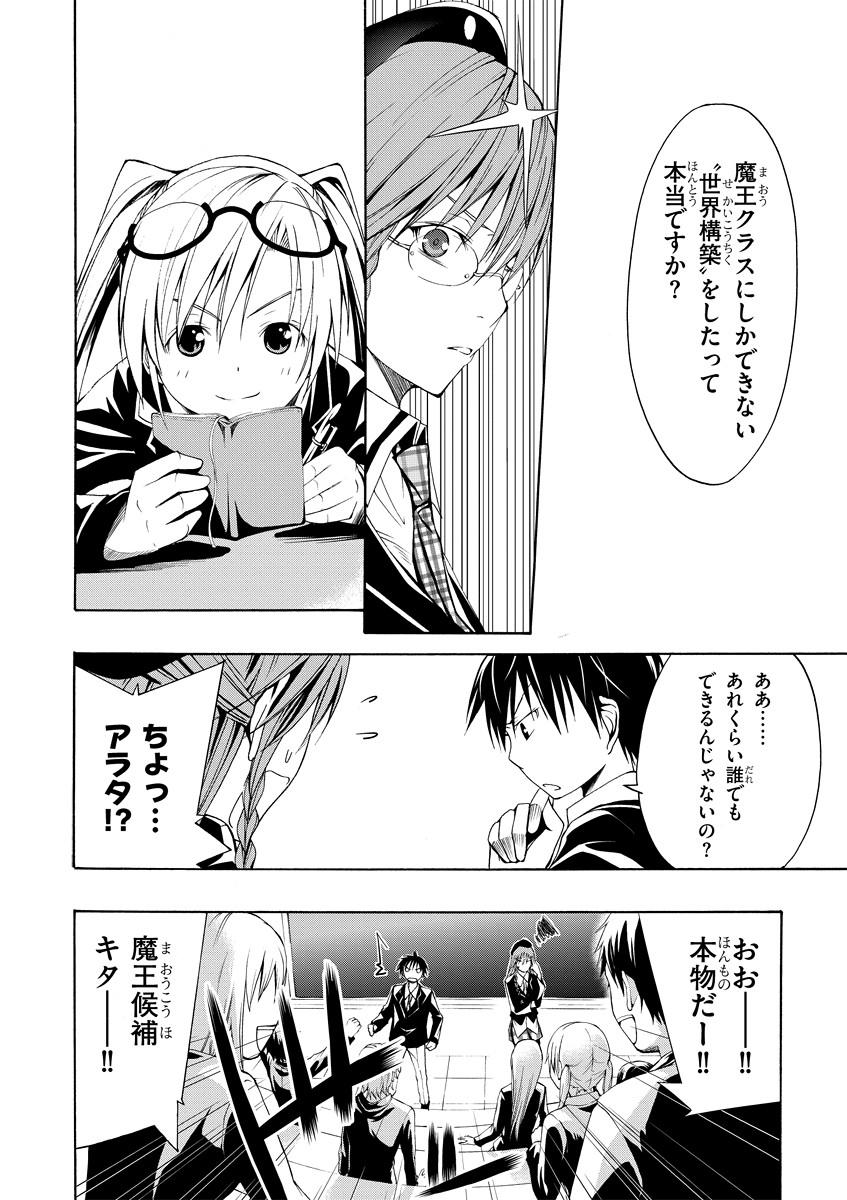 Trinity Seven - 7-Nin no Masho Tsukai - Chapter 1 - Page 4