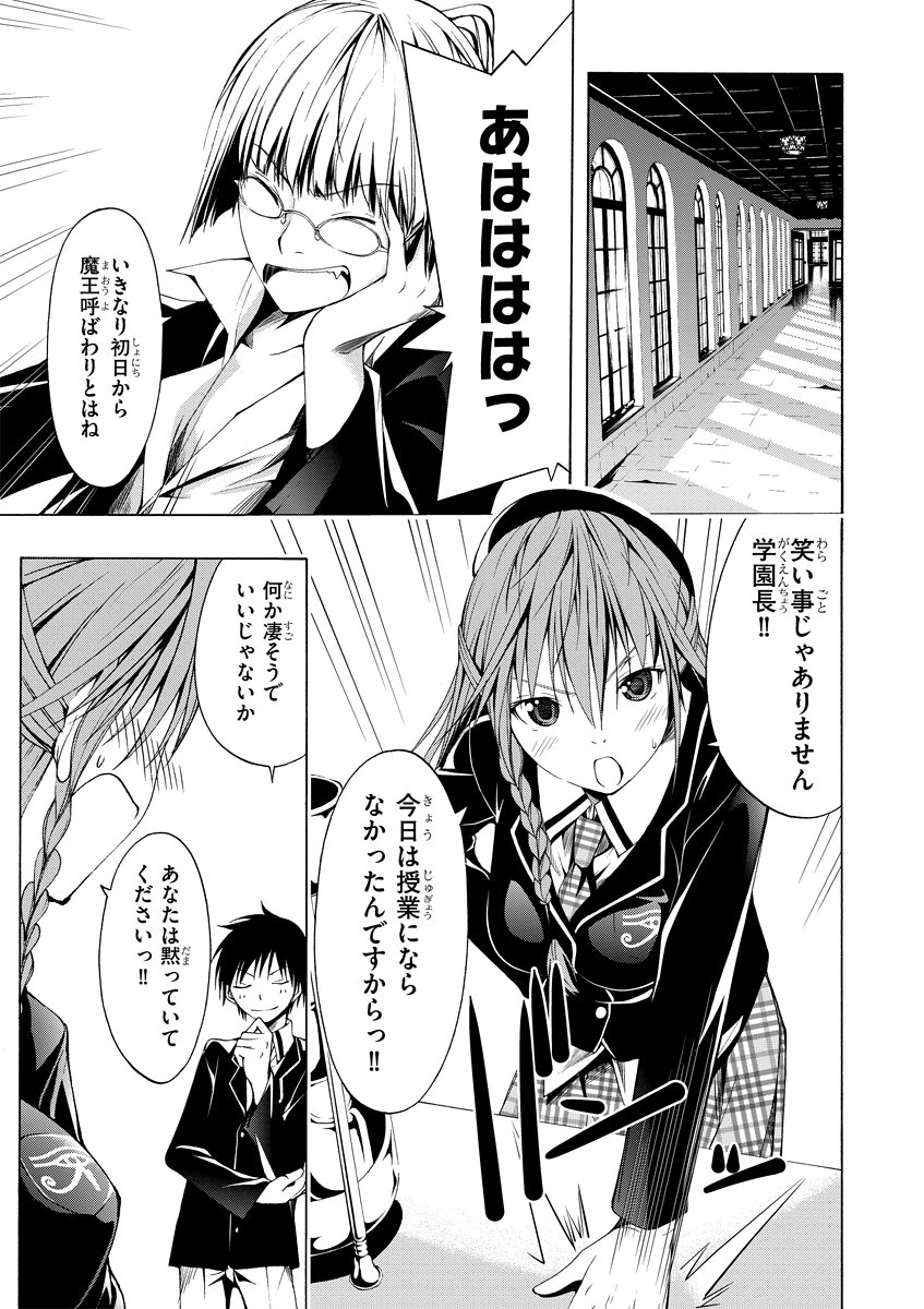 Trinity Seven - 7-Nin no Masho Tsukai - Chapter 1 - Page 5