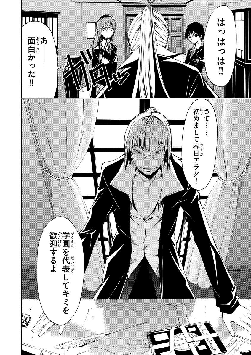 Trinity Seven - 7-Nin no Masho Tsukai - Chapter 1 - Page 6