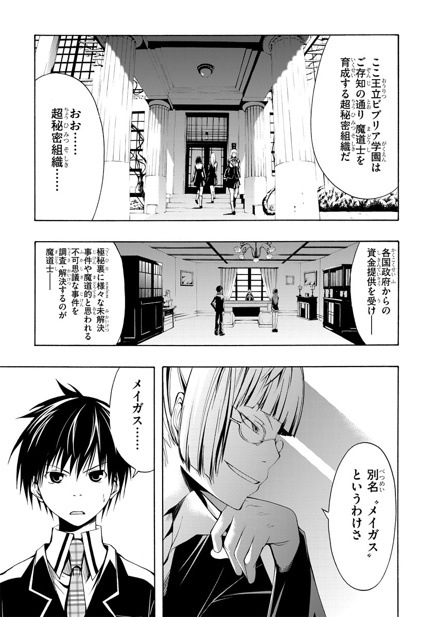 Trinity Seven - 7-Nin no Masho Tsukai - Chapter 1 - Page 7