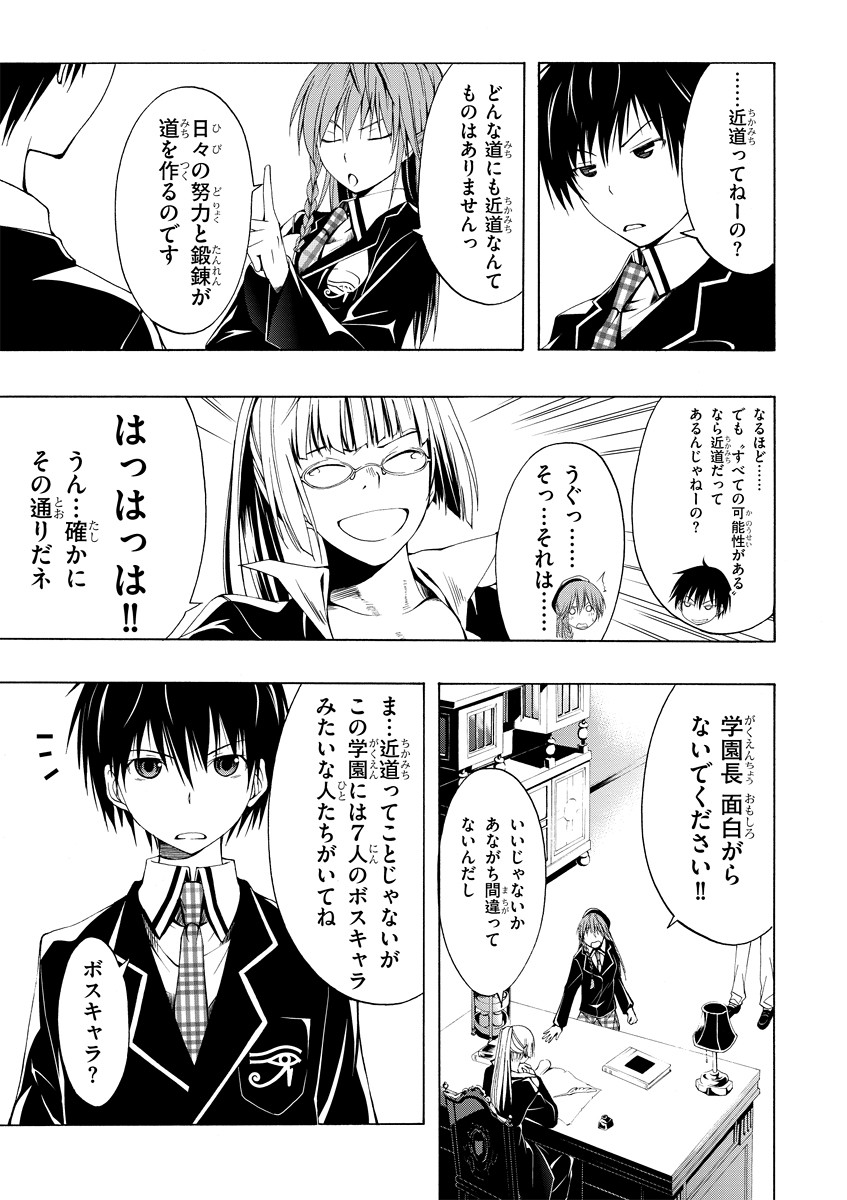 Trinity Seven - 7-Nin no Masho Tsukai - Chapter 1 - Page 9