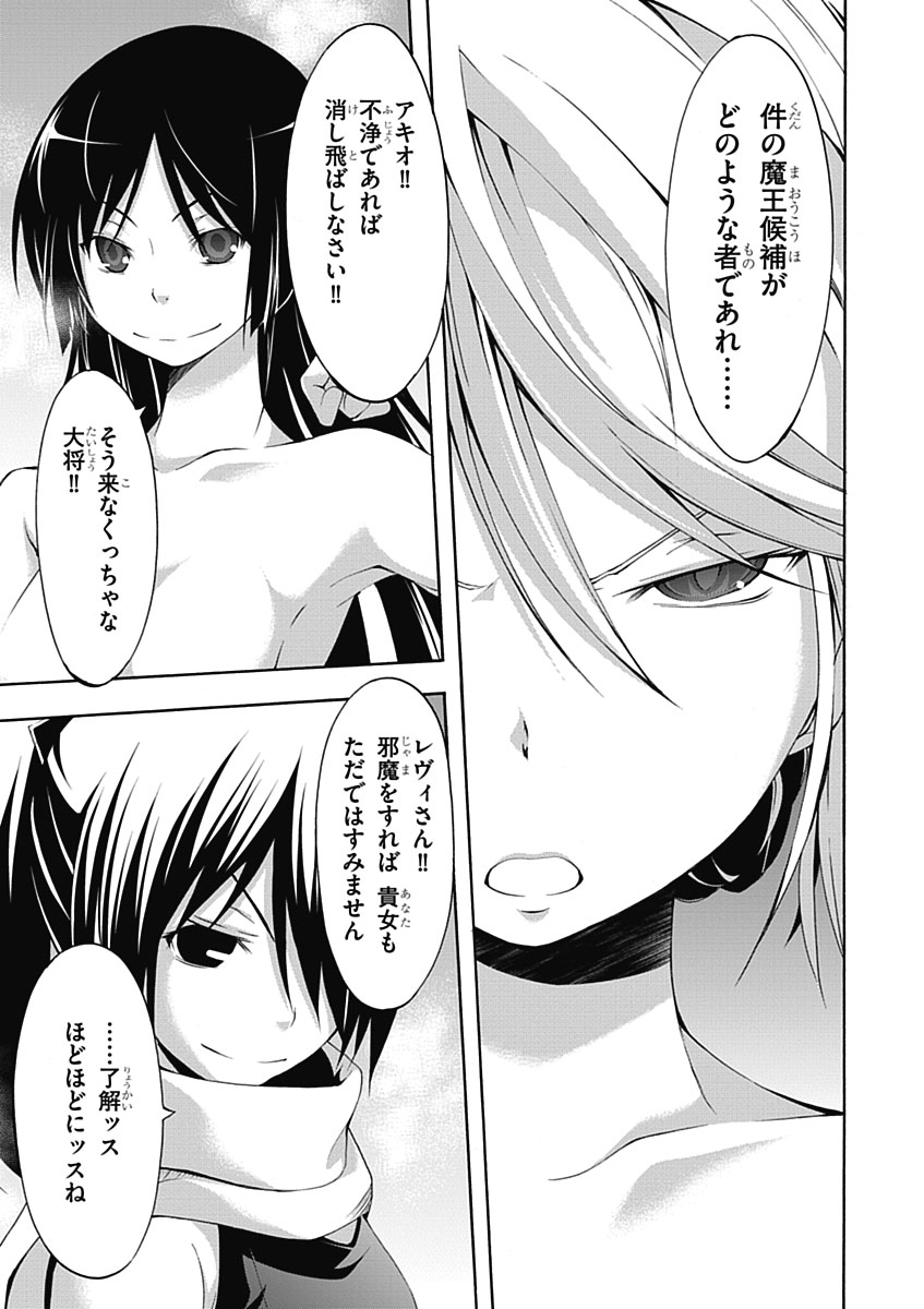 Trinity Seven - 7-Nin no Masho Tsukai - Chapter 10.5 - Page 15