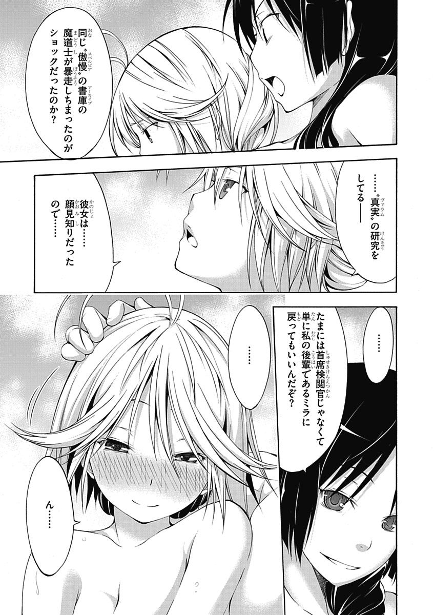 Trinity Seven - 7-Nin no Masho Tsukai - Chapter 10.5 - Page 9