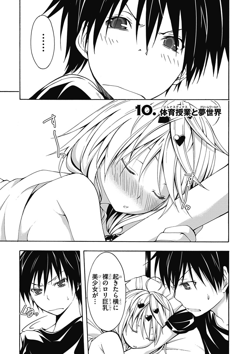 Trinity Seven - 7-Nin no Masho Tsukai - Chapter 10 - Page 1