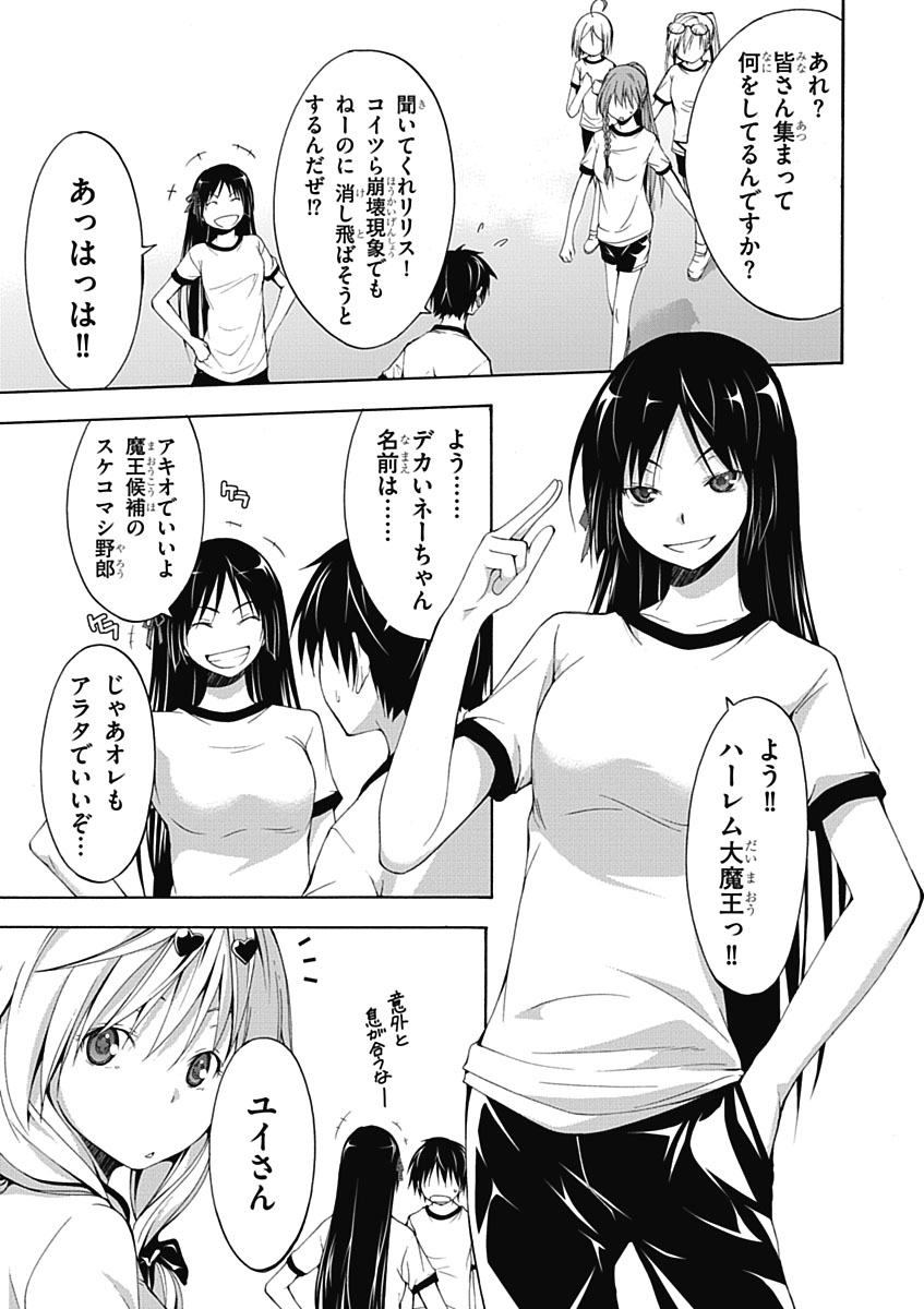 Trinity Seven - 7-Nin no Masho Tsukai - Chapter 10 - Page 11