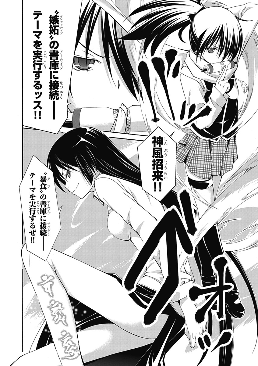 Trinity Seven - 7-Nin no Masho Tsukai - Chapter 10 - Page 14