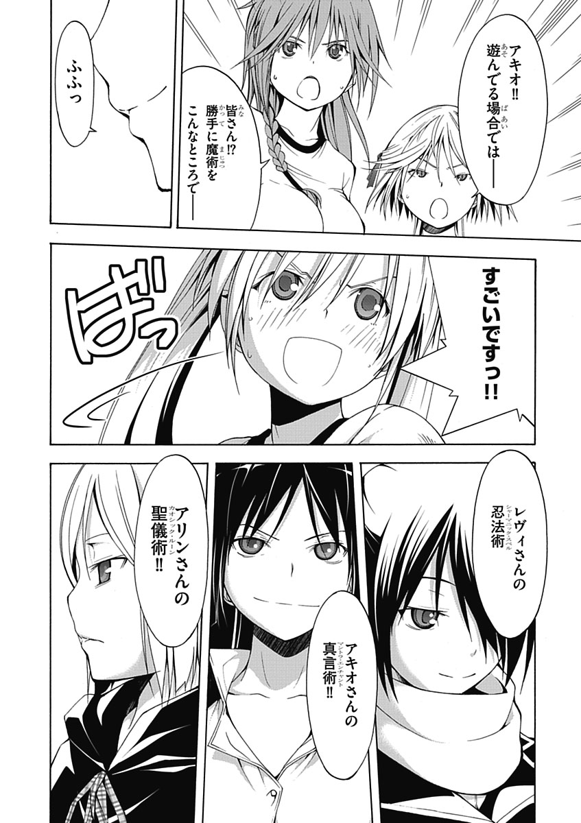 Trinity Seven - 7-Nin no Masho Tsukai - Chapter 10 - Page 16