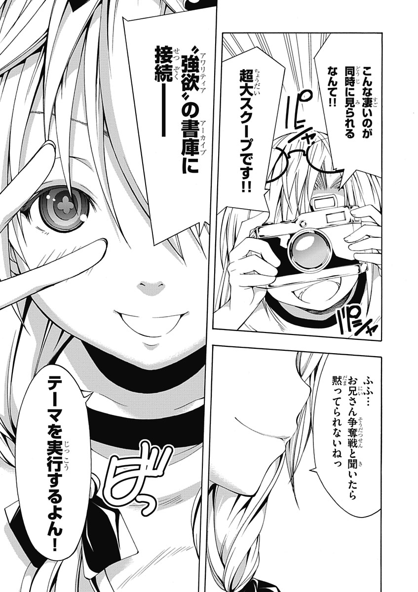 Trinity Seven - 7-Nin no Masho Tsukai - Chapter 10 - Page 17