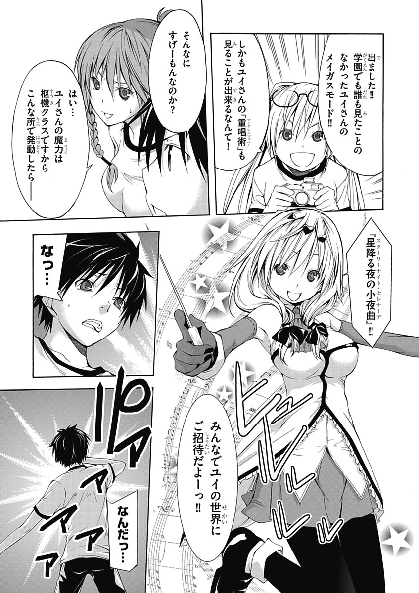 Trinity Seven - 7-Nin no Masho Tsukai - Chapter 10 - Page 19