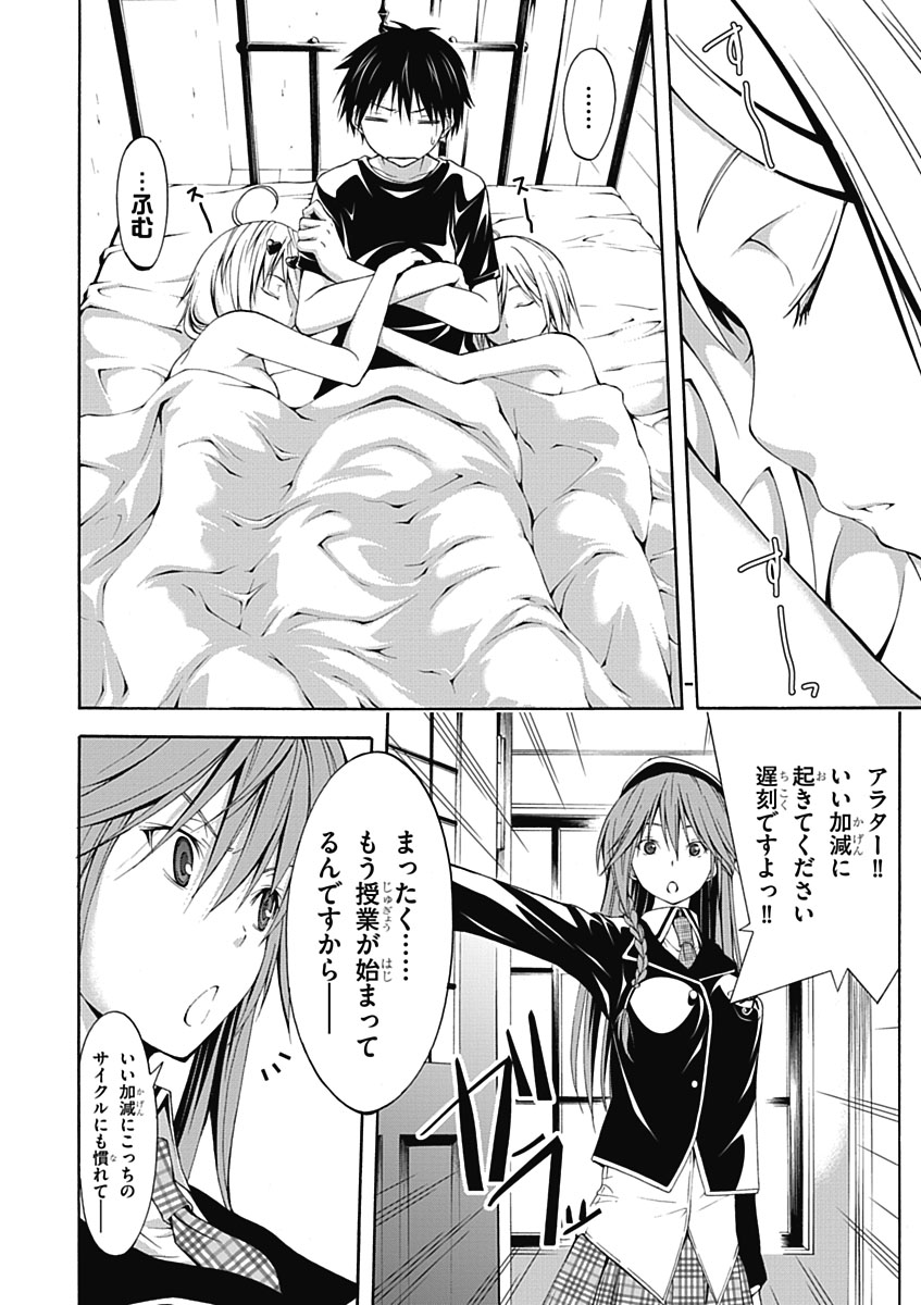 Trinity Seven - 7-Nin no Masho Tsukai - Chapter 10 - Page 2