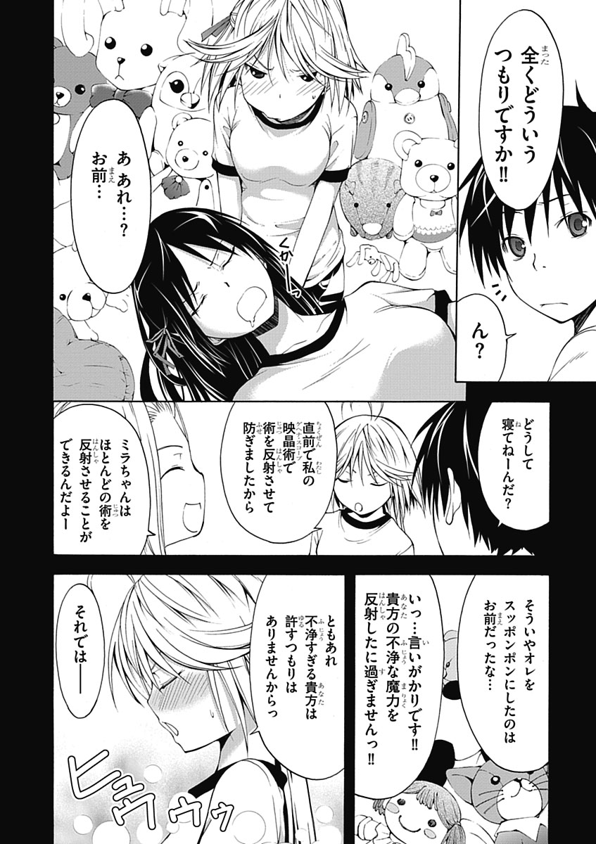 Trinity Seven - 7-Nin no Masho Tsukai - Chapter 10 - Page 22