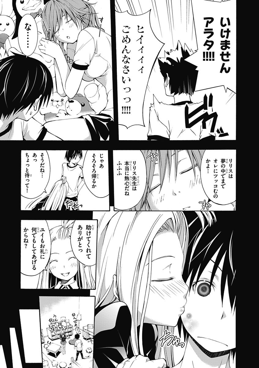 Trinity Seven - 7-Nin no Masho Tsukai - Chapter 10 - Page 27