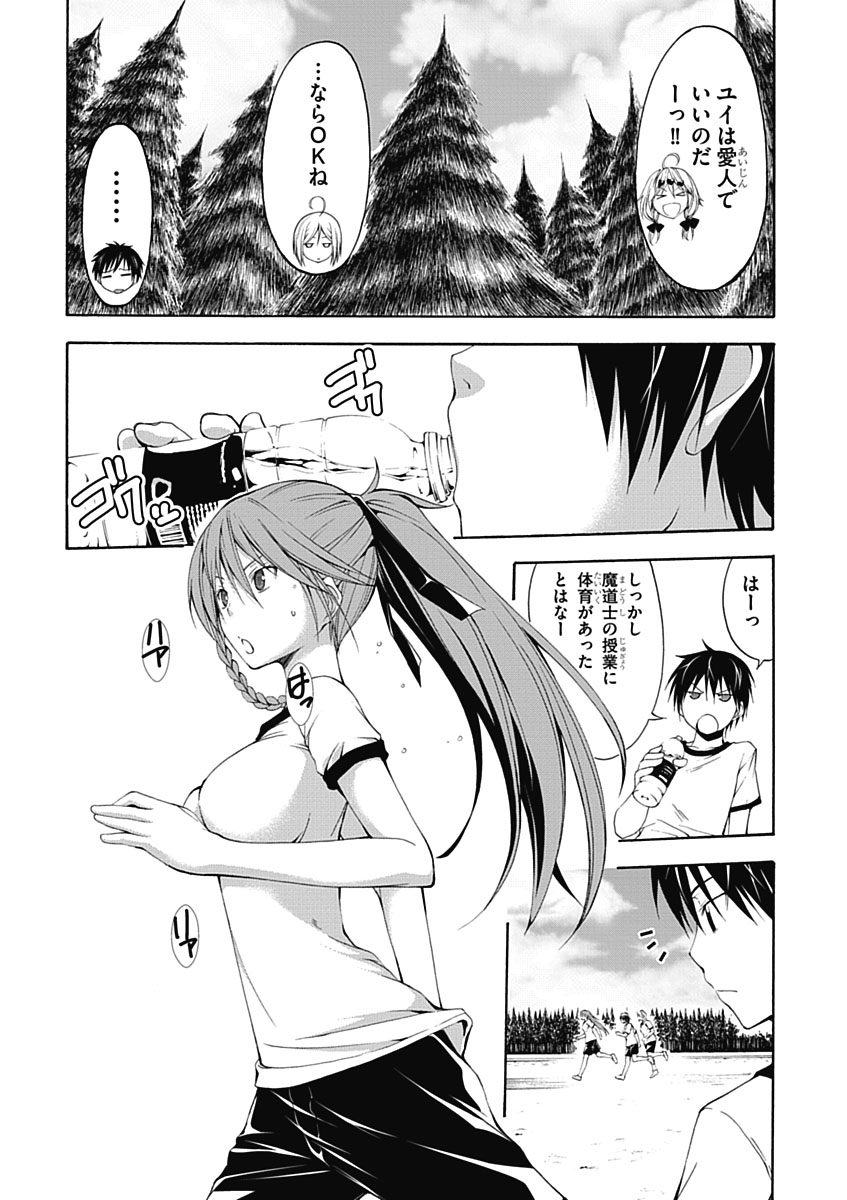 Trinity Seven - 7-Nin no Masho Tsukai - Chapter 10 - Page 7