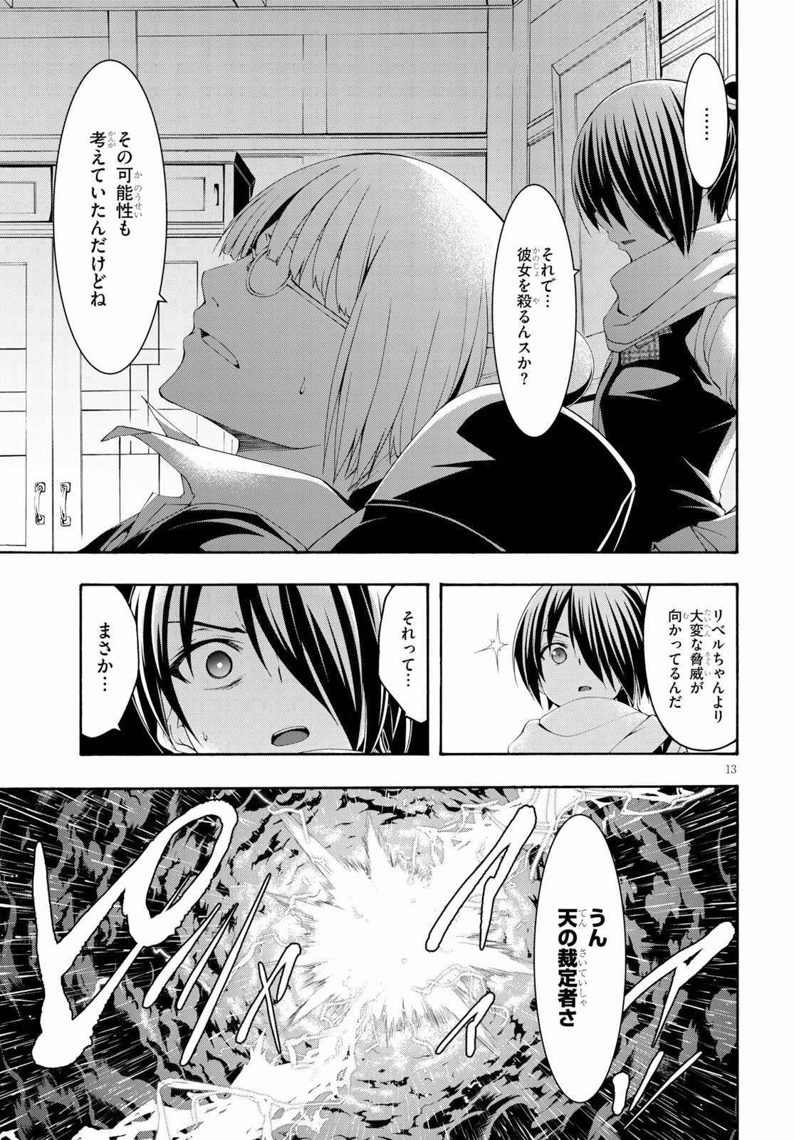 Trinity Seven - 7-Nin no Masho Tsukai - Chapter 108 - Page 13