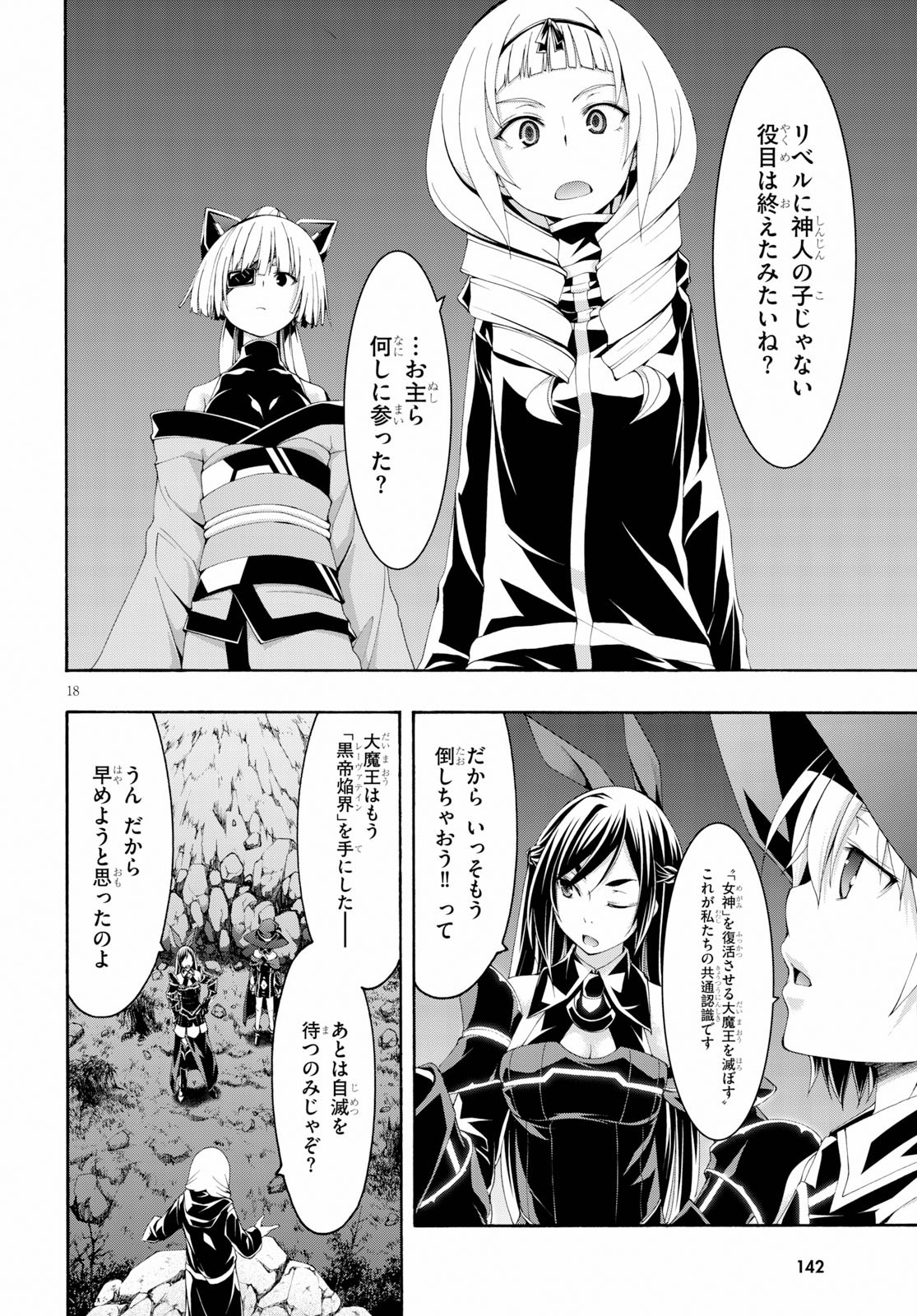 Trinity Seven - 7-Nin no Masho Tsukai - Chapter 108 - Page 18