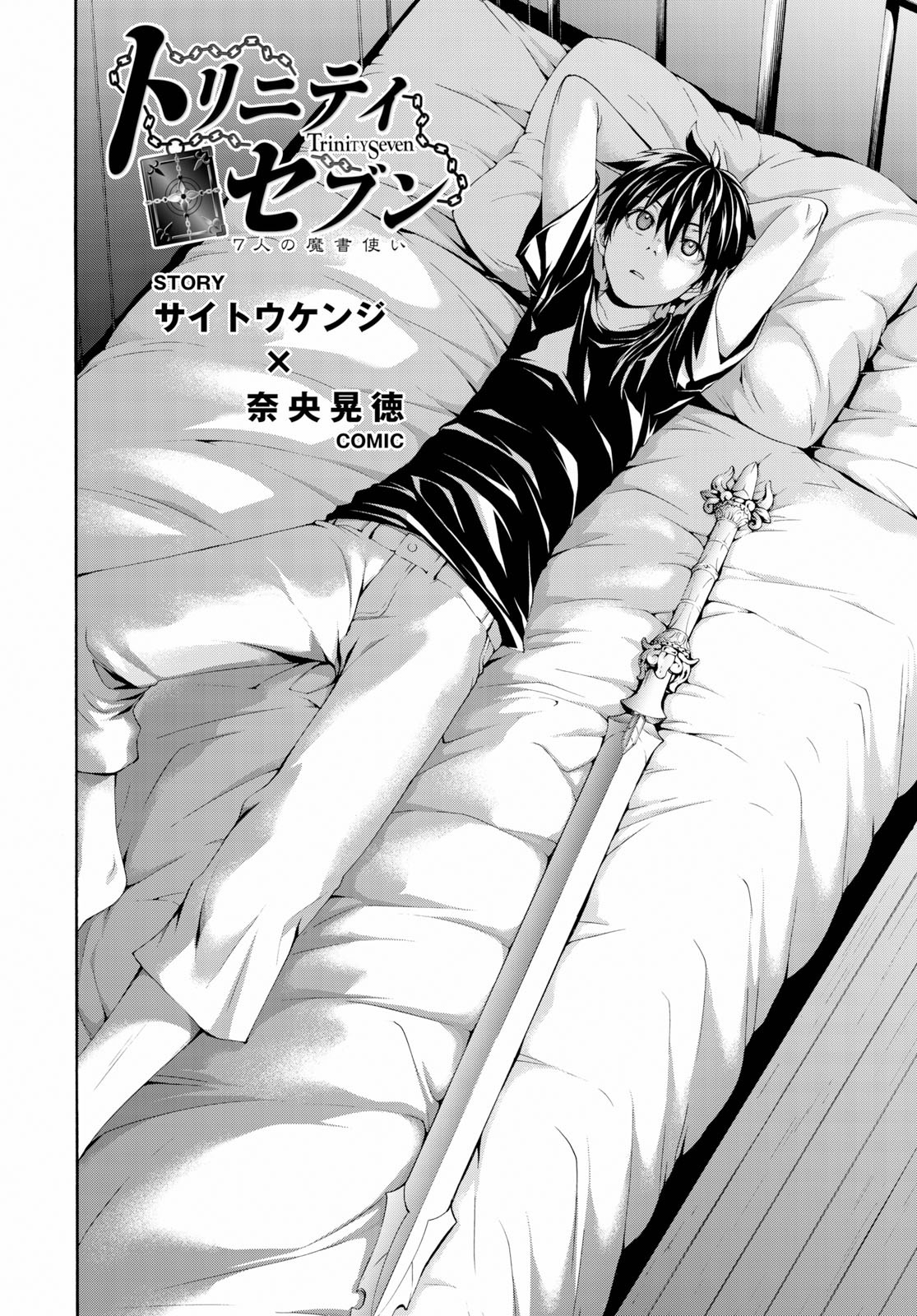 Trinity Seven - 7-Nin no Masho Tsukai - Chapter 108 - Page 2