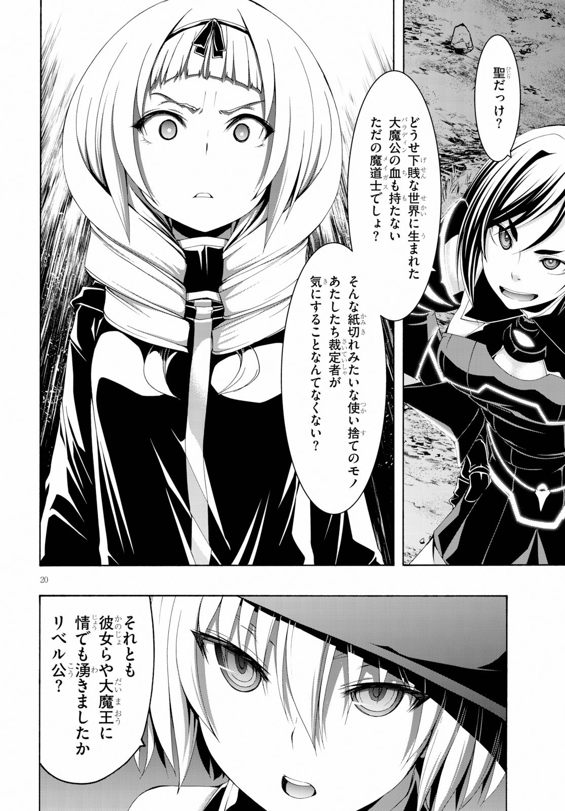 Trinity Seven - 7-Nin no Masho Tsukai - Chapter 108 - Page 20