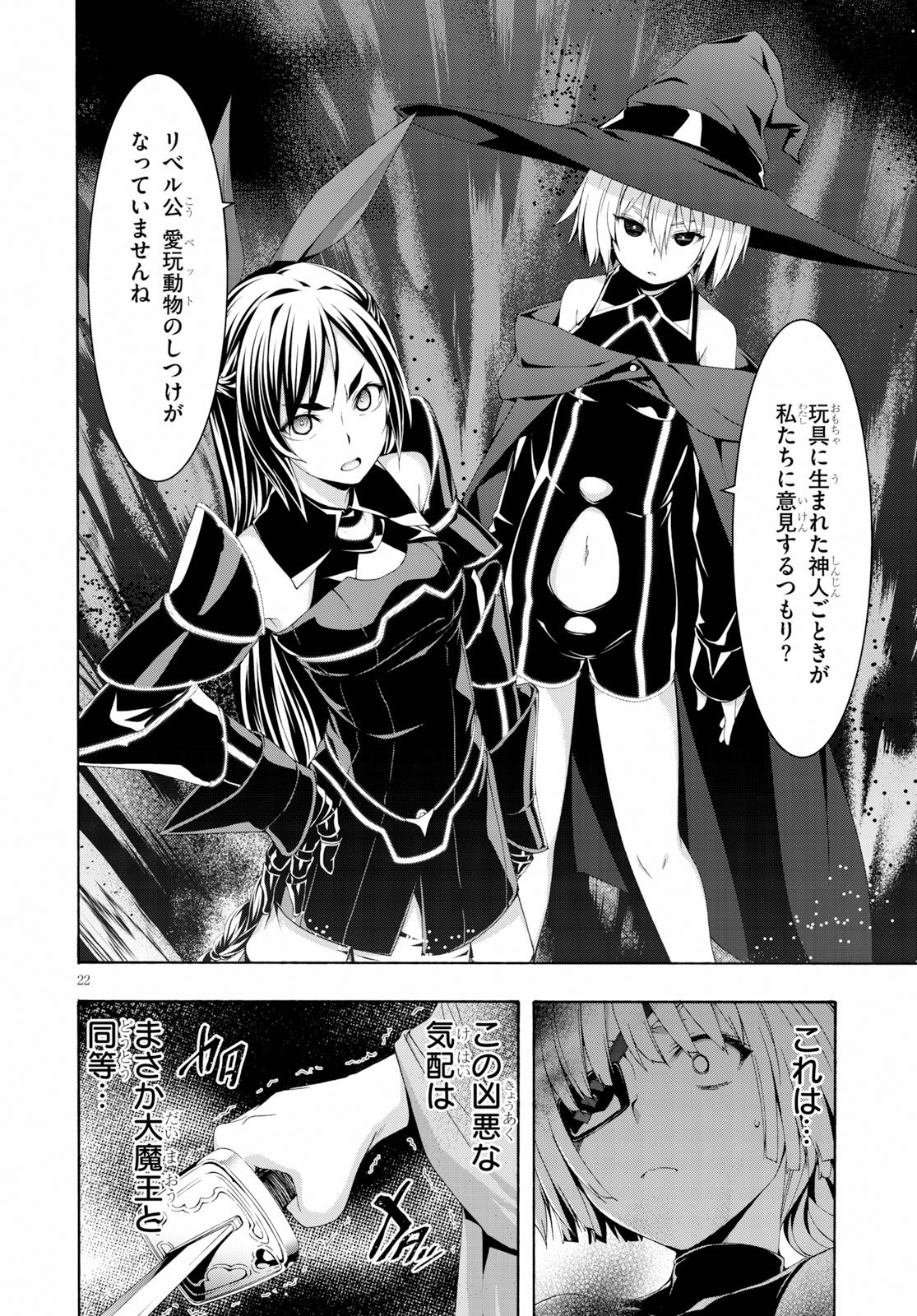 Trinity Seven - 7-Nin no Masho Tsukai - Chapter 108 - Page 22