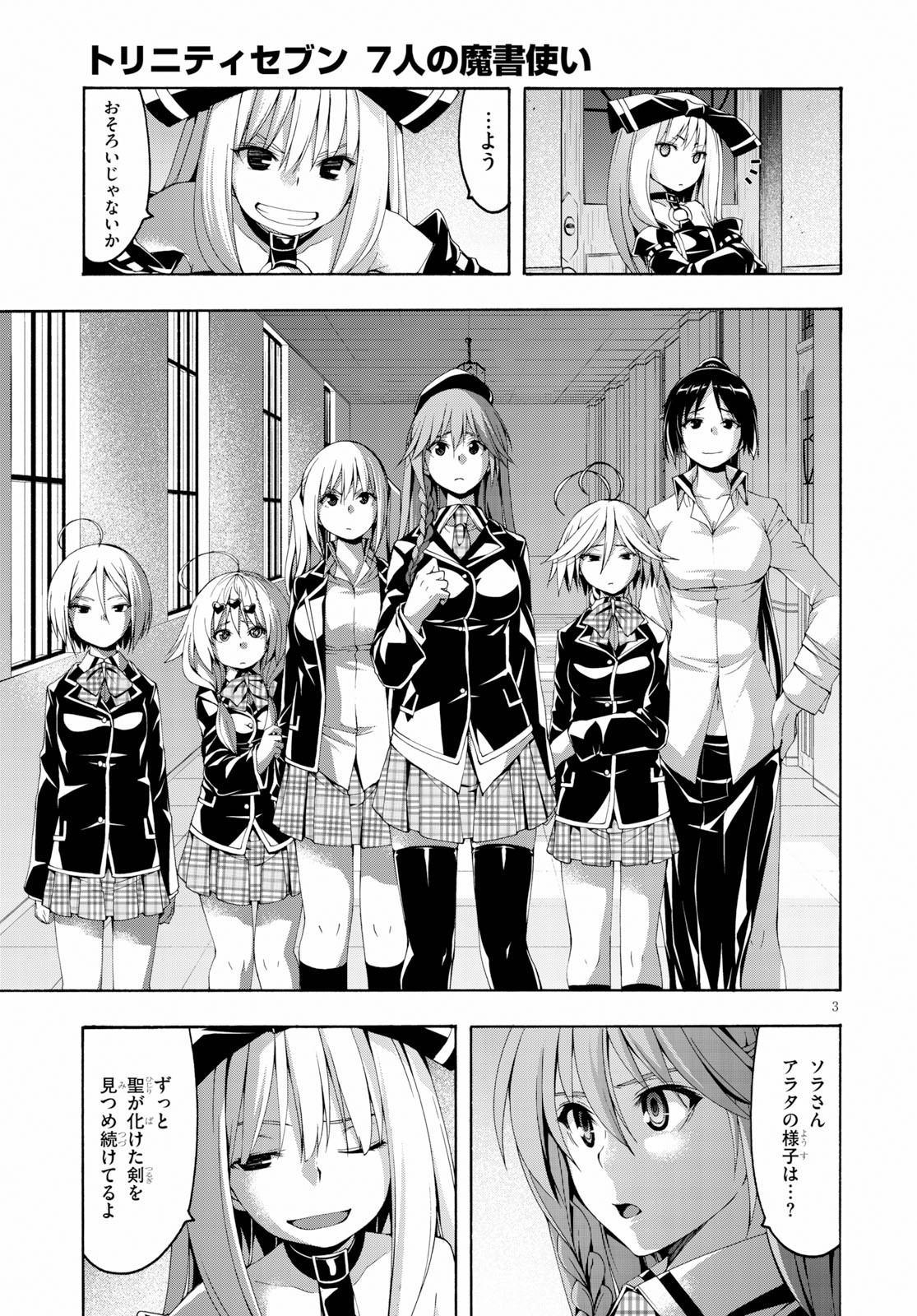 Trinity Seven - 7-Nin no Masho Tsukai - Chapter 108 - Page 3