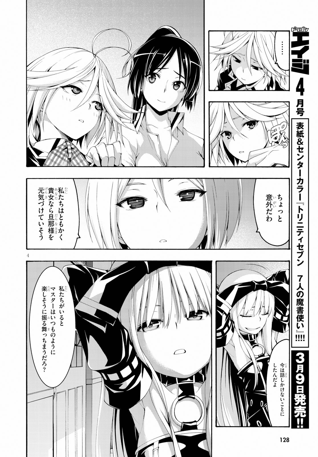 Trinity Seven - 7-Nin no Masho Tsukai - Chapter 108 - Page 4